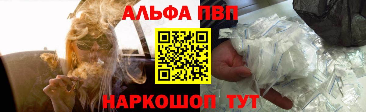 Alpha PVP крисы CK  Вход с VPN  A-PVP крисы CK  А ПВП Crystall  Солнечногорск 