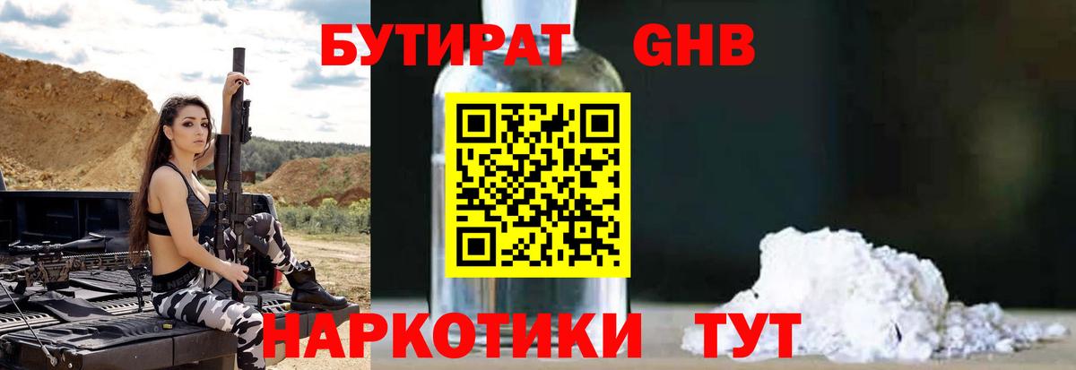 Бутират вода  Вход с VPN  Солнечногорск 