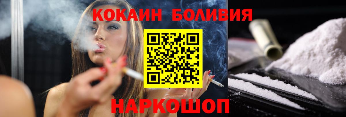 КОКАИН Боливия Солнечногорск