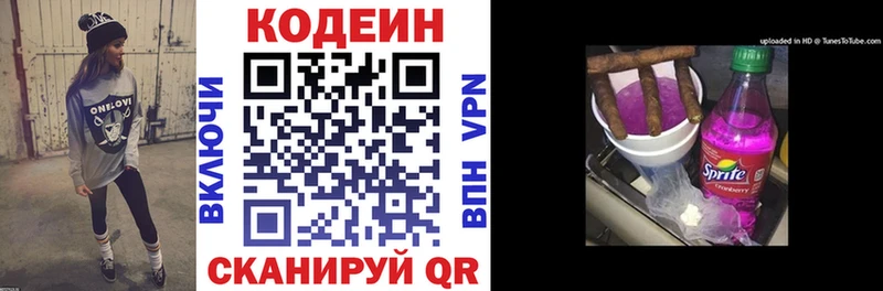 Кодеин Purple Drank  Солнечногорск 