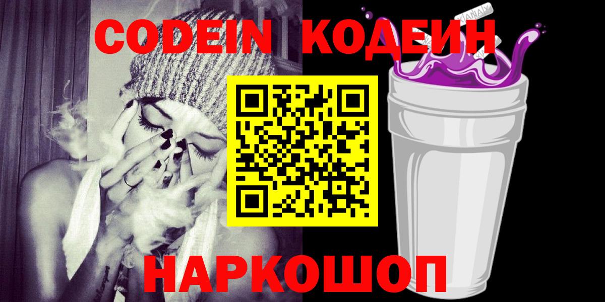 Кодеиновый сироп Lean Purple Drank  Солнечногорск 