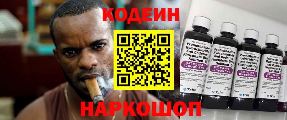Кодеиновый сироп Lean напиток Lean (лин) Солнечногорск
