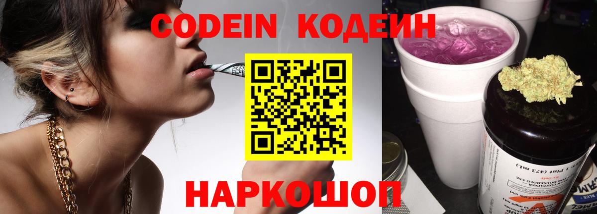 Кодеин Purple Drank  Вход с VPN  Codein Purple Drank  Солнечногорск 