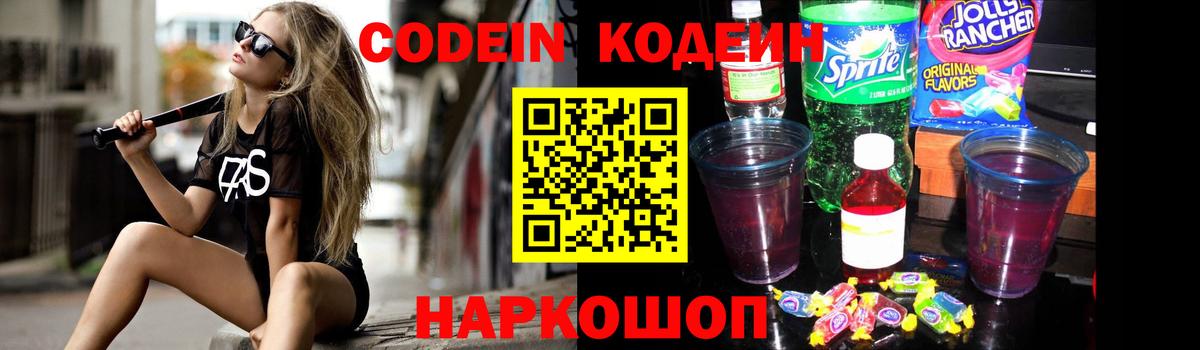 Codein Purple Drank Солнечногорск