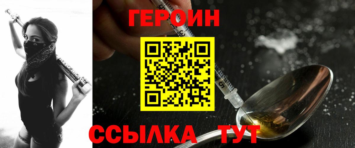 ГЕРОИН герыч Солнечногорск