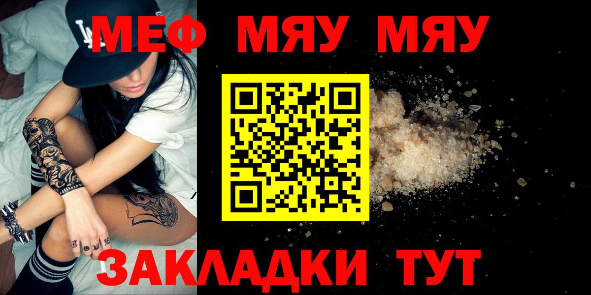 МЕФ  Вход с VPN  МЯУ-МЯУ кристаллы  Солнечногорск  Меф кристаллы 