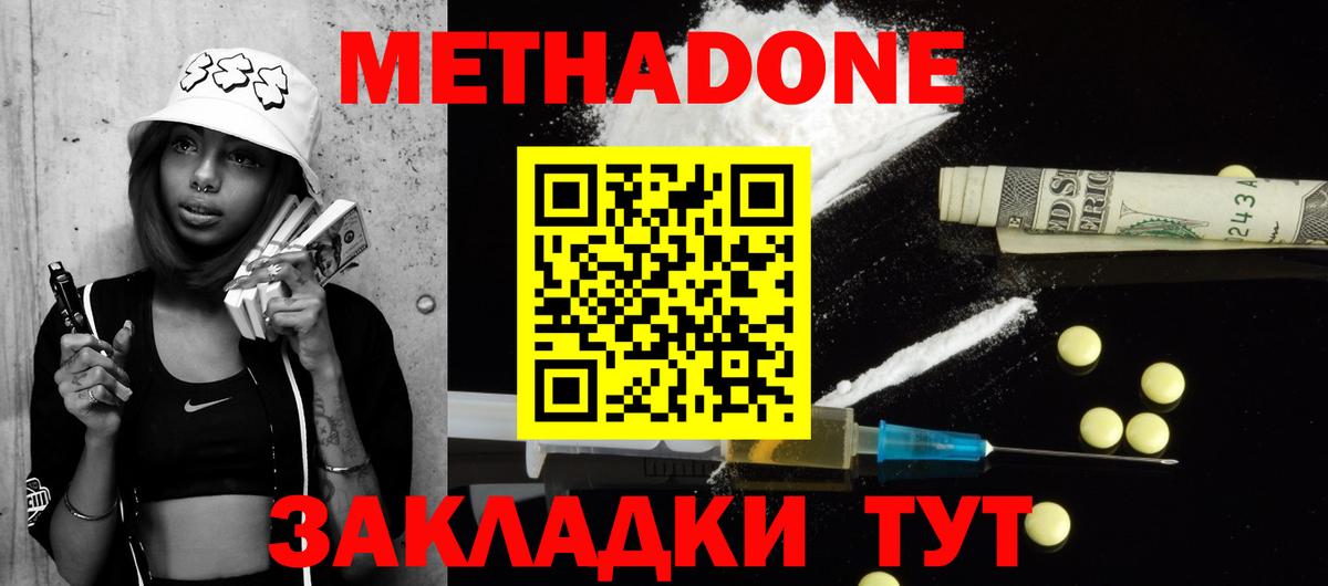 Метадон кристалл  Вход с VPN  Солнечногорск  Метадон белоснежный 