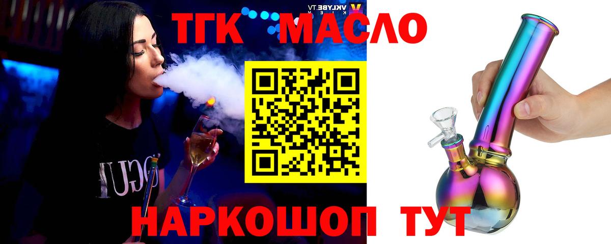 ТГК жижа Солнечногорск